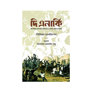 দি এনার্কি