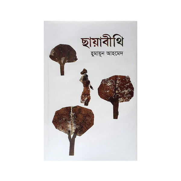 ছায়াবীথি
