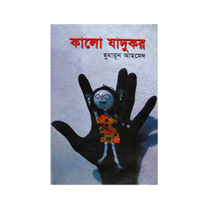 কালো যাদুকর